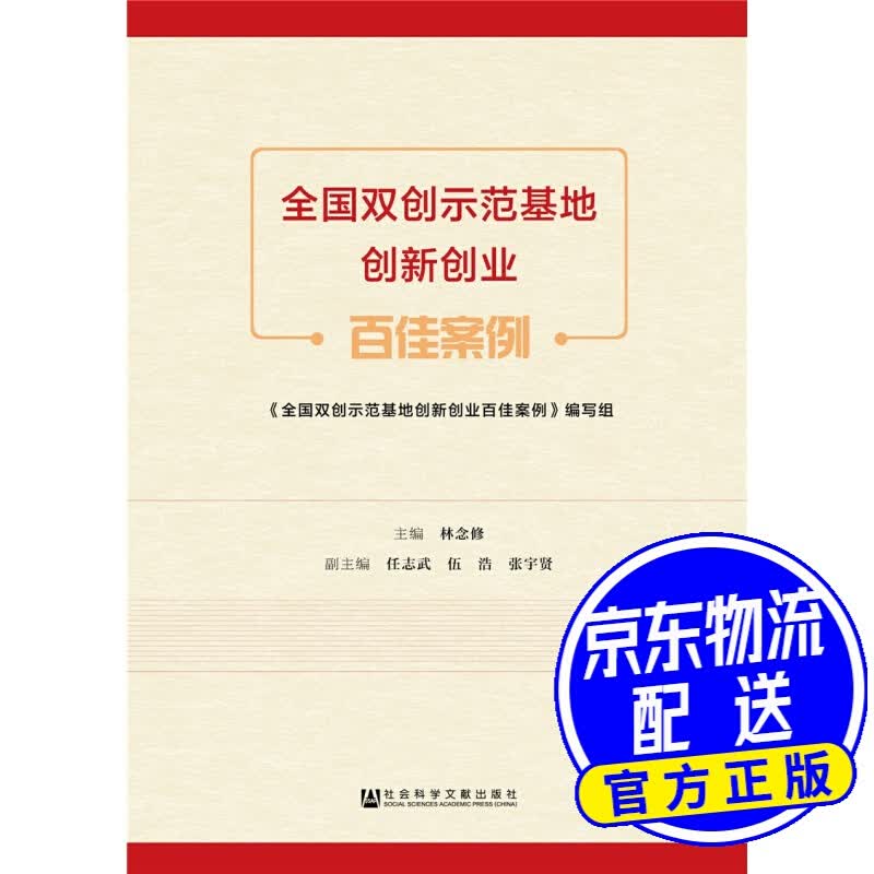 全国双创示范基地创新创业百佳案例
