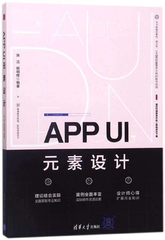 APP UI元素设计