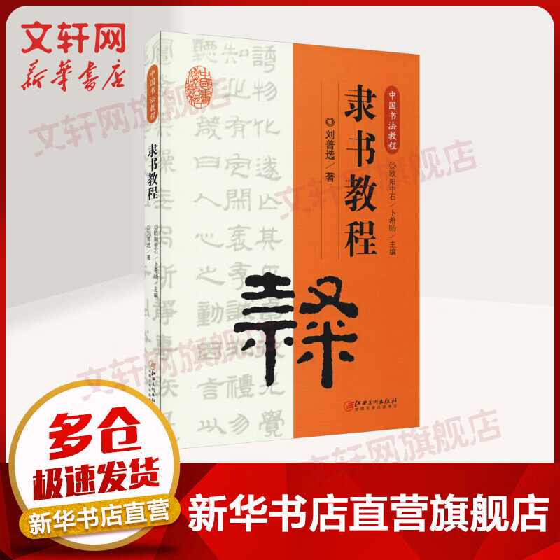 隶书教程