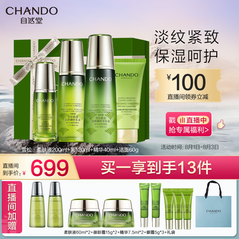 自然堂（CHANDO）雪松精油活颜御龄悦享礼盒(柔肤液200ml+乳液120ml+精华液40ml)使用感如何?