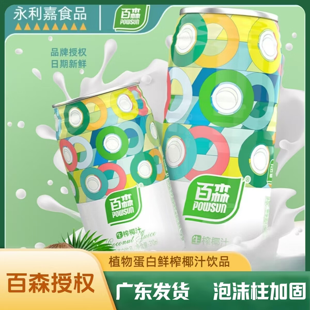 百森生榨椰子汁 新鲜椰肉榨汁 植物蛋白饮品清爽解暑罐装整箱礼盒营养 礼盒装960ml*6罐（非广东省拍下会变形）