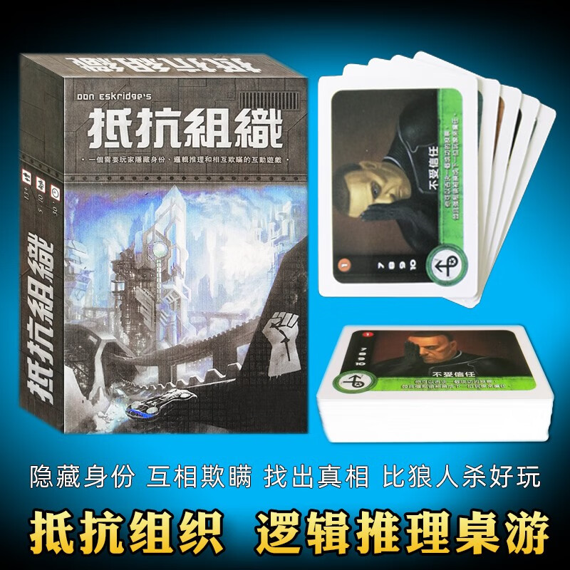 阿瓦隆 抵抗组织 政变桌游卡牌全套中文版聚会游戏 抵抗组织