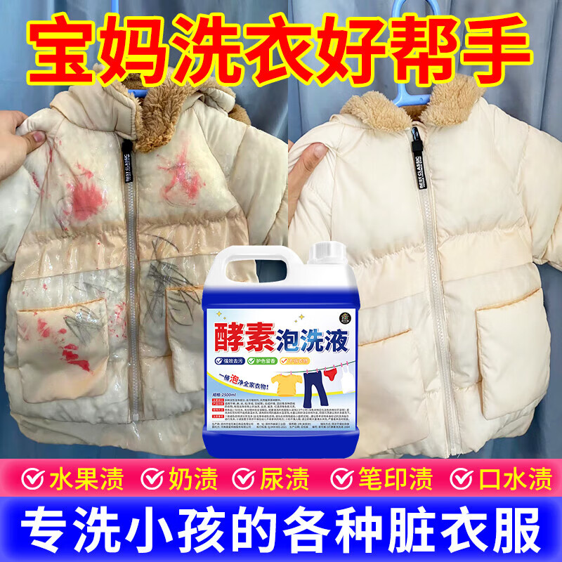 1500ml1瓶衣物泡洗液3斤装