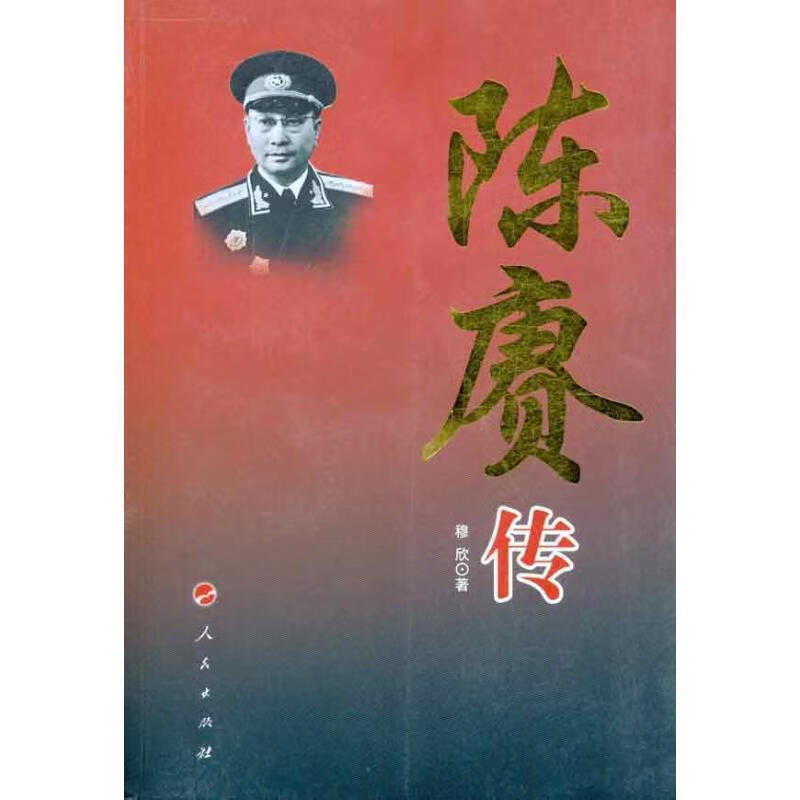 陈赓传 穆欣【正版】