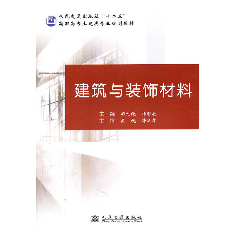 建筑与装饰材料