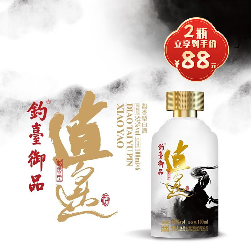钓台御品逍遥小酒 小酒饮江湖 逍遥多自在 53度 100ml 2瓶