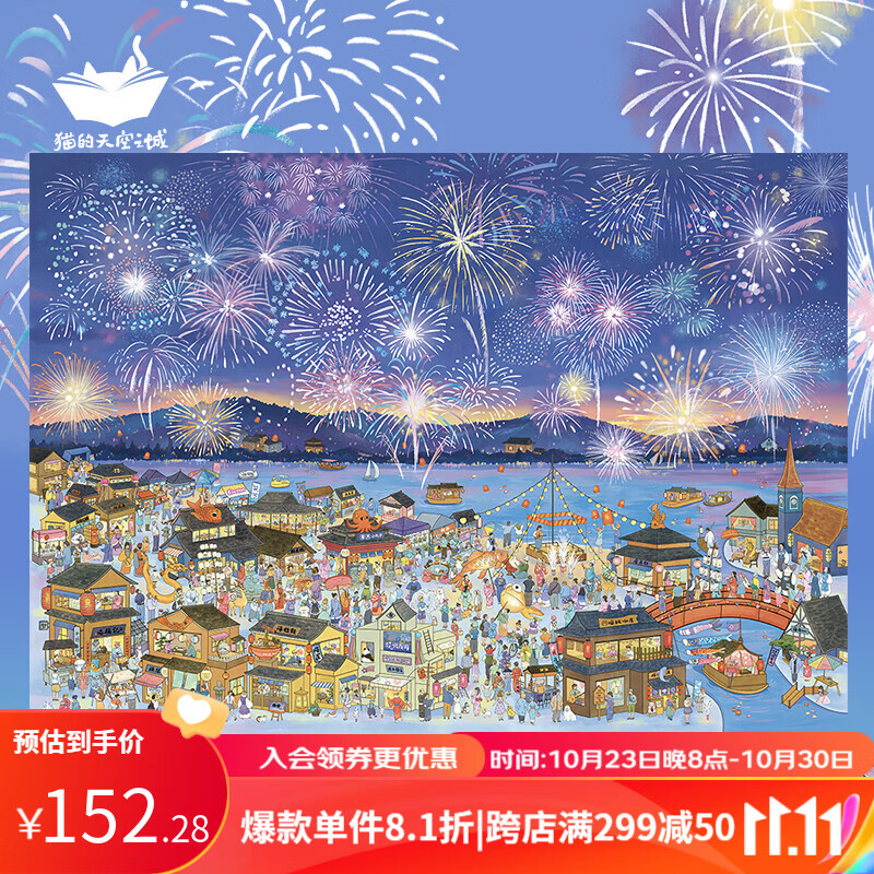 猫的天空之城1000-2000片成人拼图花火夜游烟花高级玩具儿童送女生情人节礼物 2000P-花火夜游（不含拼图框）高性价比高么？
