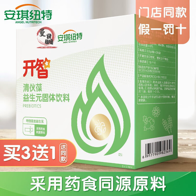 可局安琪纽特开智清火宝清清宝上火清i热奶粉伴侣28袋 开智清伙葆28袋