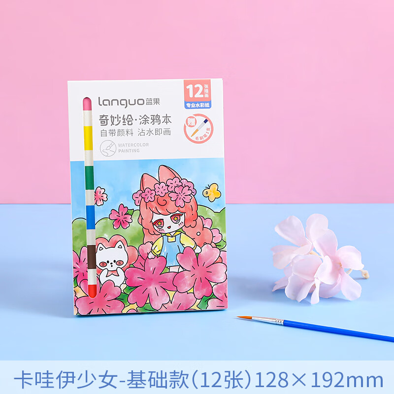 儿童水彩涂色便签本奇妙绘涂鸦本自带颜料的画画本水粉绘画本 卡哇伊