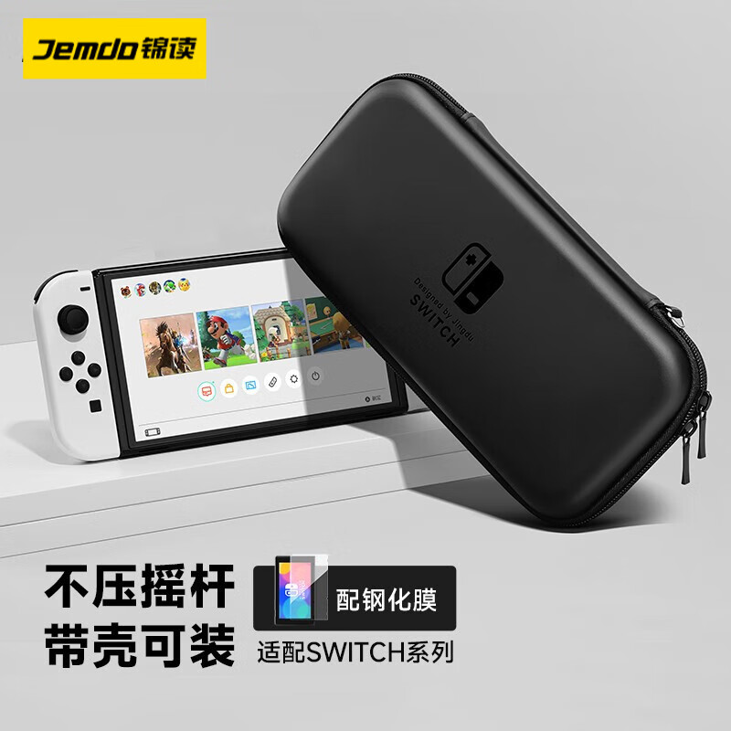 锦读 Switch收纳包OLED保护套NS收纳盒带支架硬壳充电器包便携卡带盒手柄配件壳 【配摇杆帽】支架款硬包-黑色 Switch/OLED收纳包高性价比高么？