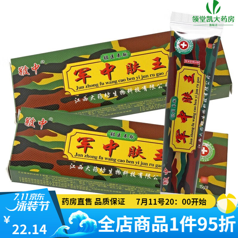 肤王草本乳膏15g支/盒*3 棉签 对金黄色葡萄球菌大肠杆菌白色念珠