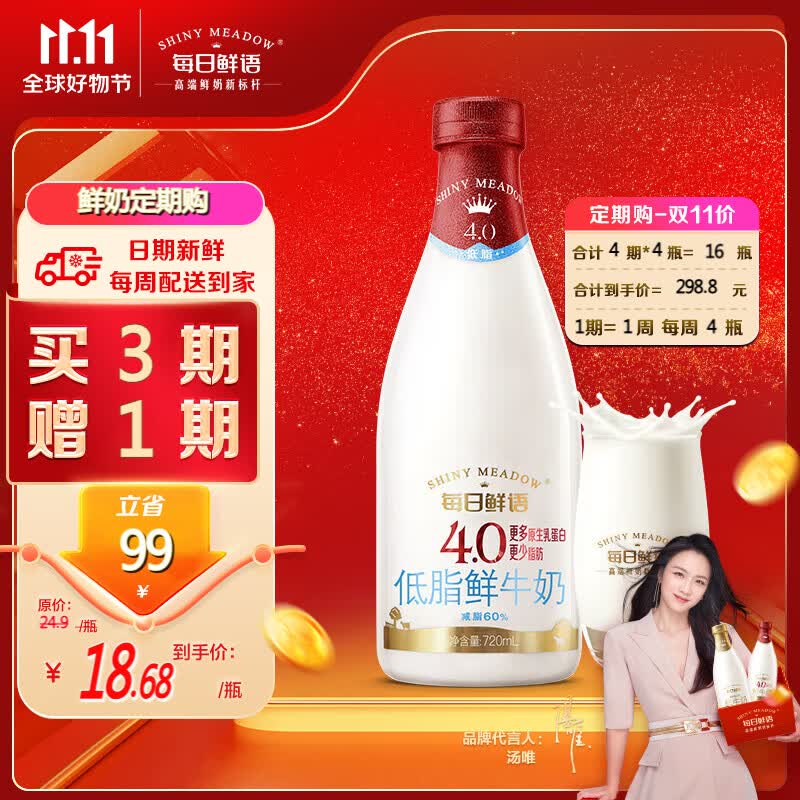每日鲜语4.0g蛋白质低脂鲜牛奶 鲜奶定期购家庭装 高品质巴氏杀菌乳720ml怎么样,好用不?