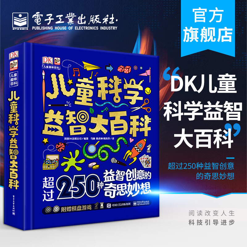 DK儿童科学益智大百科