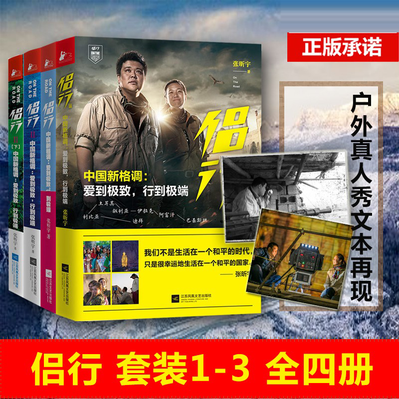 侣行全套全4册 中国新格调 爱到 中东老灵魂里的新创痛 张昕宇 我们的