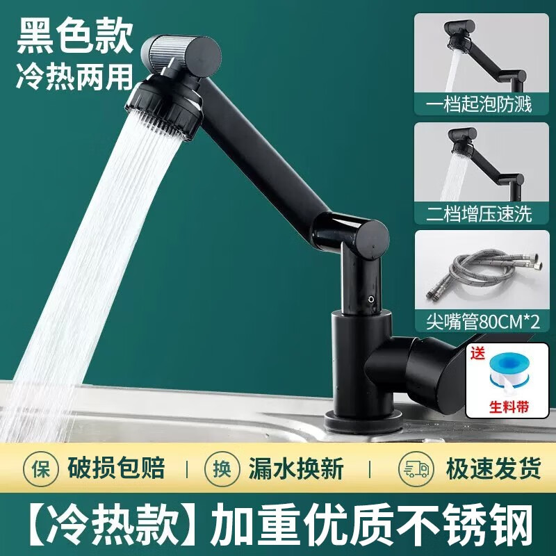 虎式飞跃 厨房面盘水龙头卫生间浴室洗漱台盆洗脸盆冷热机械臂万向水龙头 机械臂【黑色】冷热款+80cm管*2 可自行安装丨加重不锈钢主体