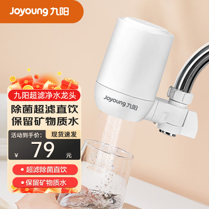 九阳水龙头净水器家用直饮厨房净水机超滤净化器自来水净化过滤器 lt