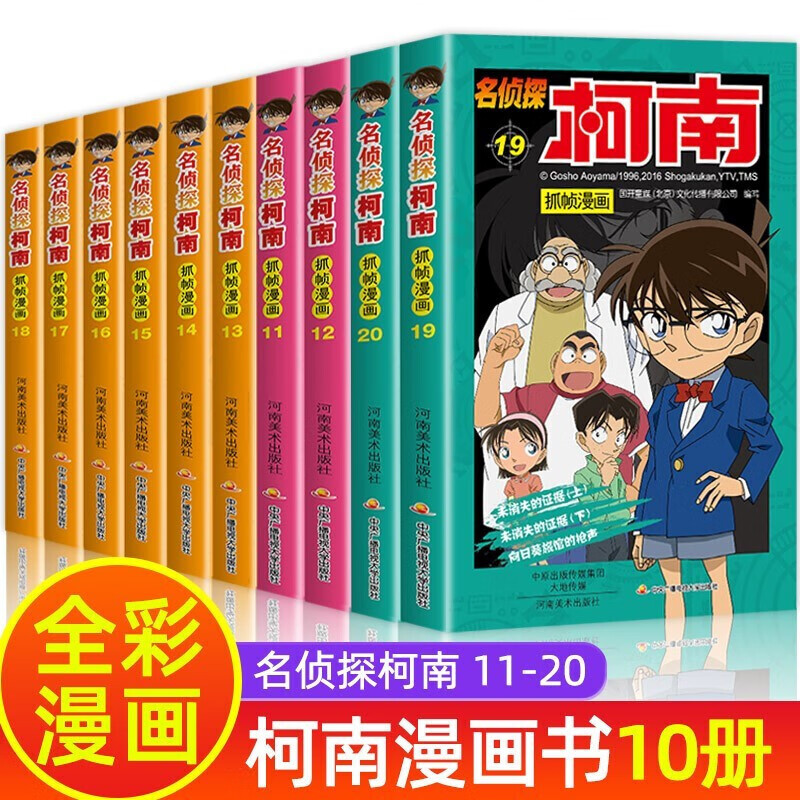 直营 名侦探柯南漫画书全套60册 全彩抓