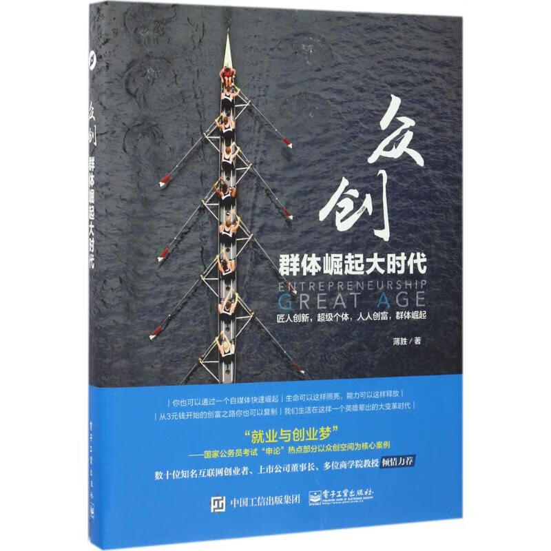 正版 众创 薄胜 管理/管理工具书