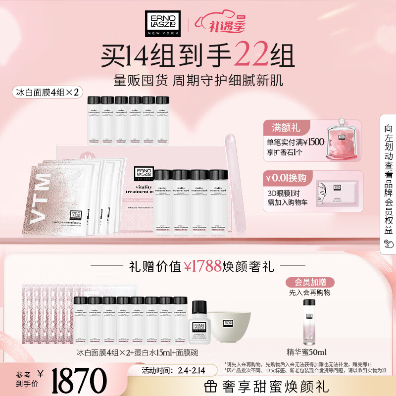 奥伦纳素（Erno Laszlo）【檀健次同款】冰白面膜14片礼物送女友补水护肤品套装