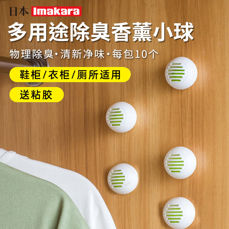 Imakara樟腦丸鞋柜衣柜驅(qū)蟲除濕防潮凈化除味干燥劑防蟑螂衛(wèi)生球 衣櫥衣柜香薰香包球-除味留香