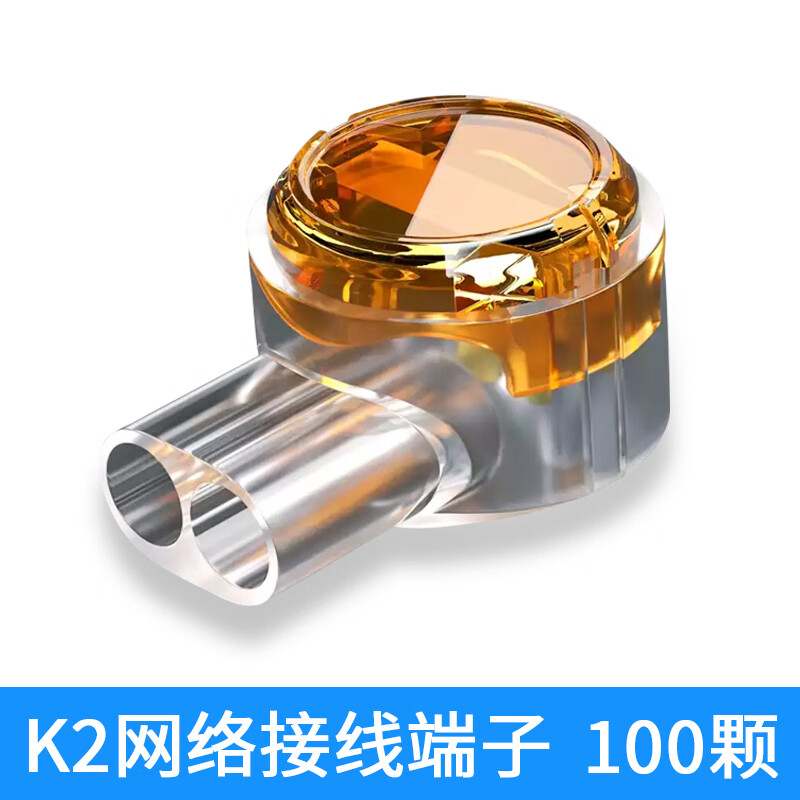k2接线端子网络网线电话线连接器对接续子头压线帽铜接线100颗 k2接线