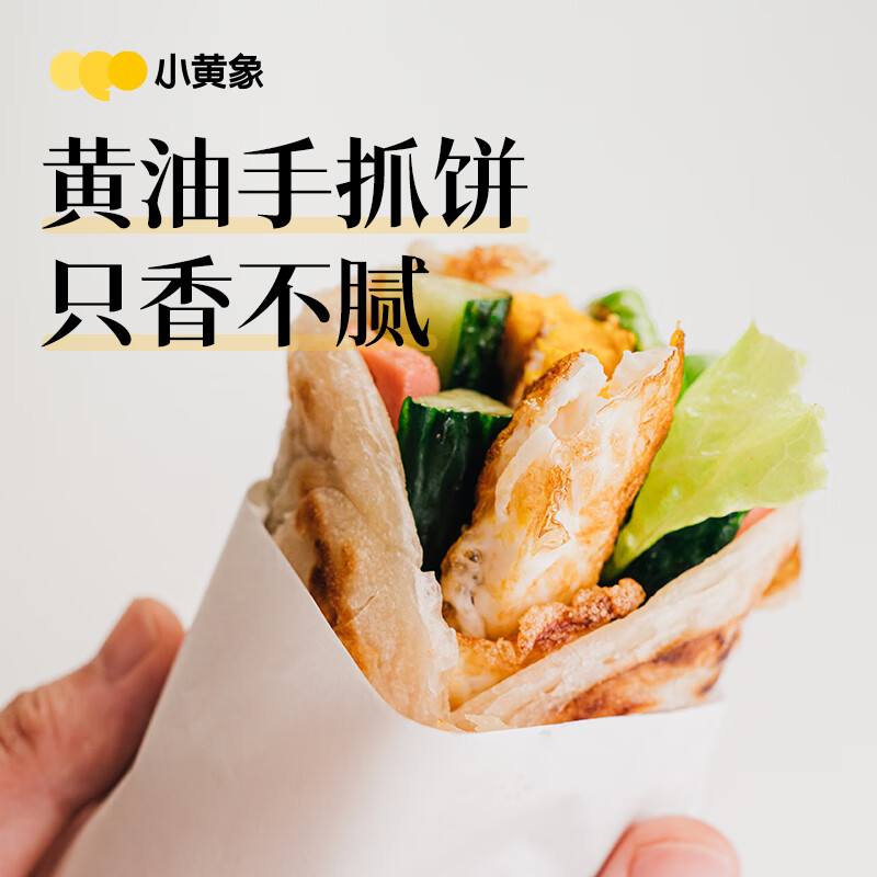 小黄象黄油手抓饼儿童早餐饼皮生鲜速食早餐 黄油手抓饼 100g*10片/袋使用感如何?