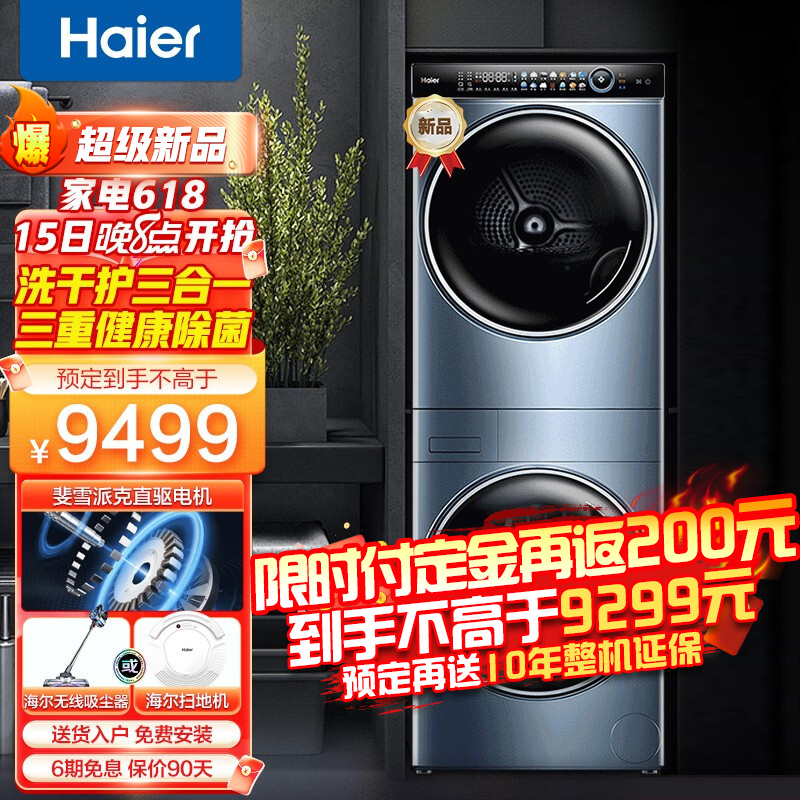 海尔（Haier）叠黛和美洗干护三合一洗烘套装 10KG滚筒直驱变频洗衣机+10KG家用热泵烘干机 【超级新品】一体净滤|除菌净螨