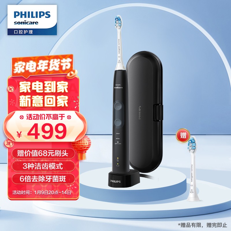 飞利浦(PHILIPS) 电动牙刷 健康护龈型 小酷刷(自带牙刷盒) 3种模式 力度感应 黑色 HX6850/60