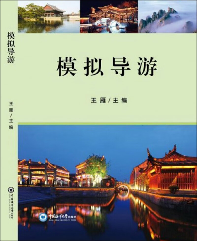 模拟导游