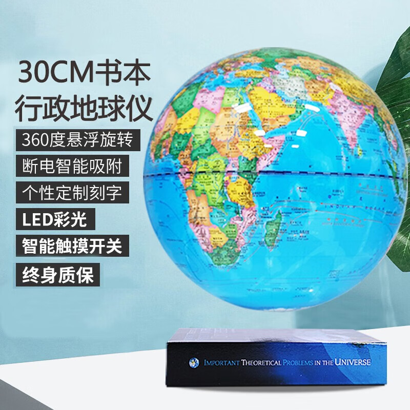 AR智能磁悬浮地球仪3D立体发光自转黑科技六一儿童节礼物桌面摆件 书本30cm行政球(加大款)
