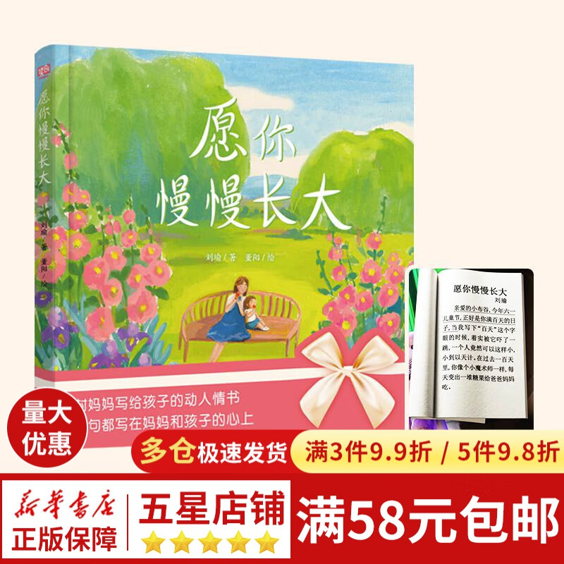 愿你慢慢长大:绘本版 刘瑜 朗读者董卿 张梓琳 剑桥博士 博洛尼亚优胜