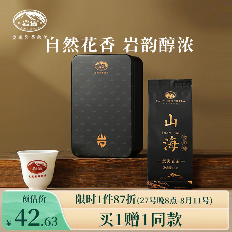岩语正山堂武夷岩茶 大红袍特级 乌龙茶 山海铁盒 茶叶自己喝 口粮茶