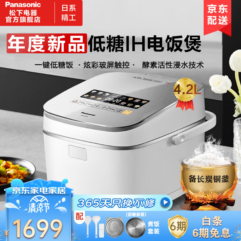 松下（panasonic）新品IH电饭煲 寓颜煲 酵素饭 4-5人大容量家用多功能日本电饭锅 SR-HTL155 4.2升 低糖电饭煲