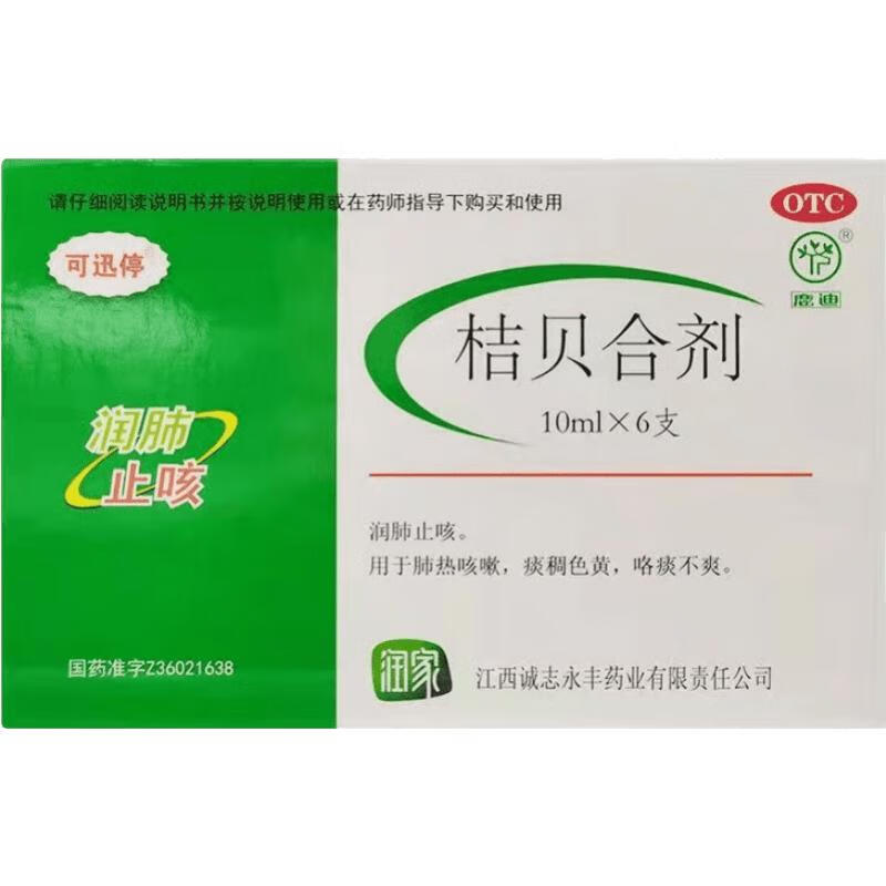 可迅停 桔贝合剂 10ml*6支 1盒装
