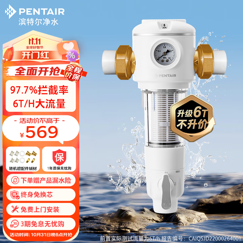 滨特尔（pentair） 前置过滤器大通量家用全屋自来水管道过滤器虹吸正反冲洗家用净水器 【高性价比】B140前置过滤器怎么样,好用不?