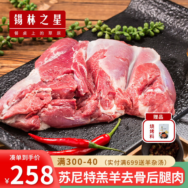 锡林之星 内蒙古锡林郭勒苏尼特羔羊腿去骨后腿肉5斤 冷冻烧烤火锅羊肉块 羊后腿肉 -5斤装