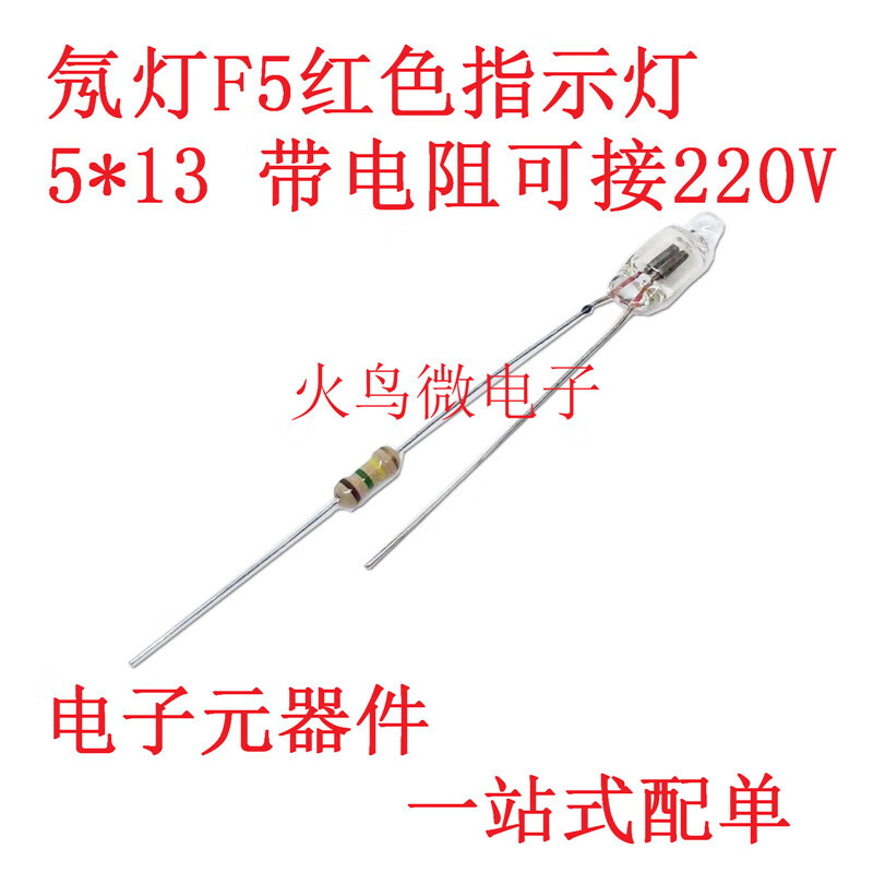 20个 氖泡 氖灯指示灯220v f4 f5 f6 桔红色 4*10 5*13 6x16mm 4*10mm