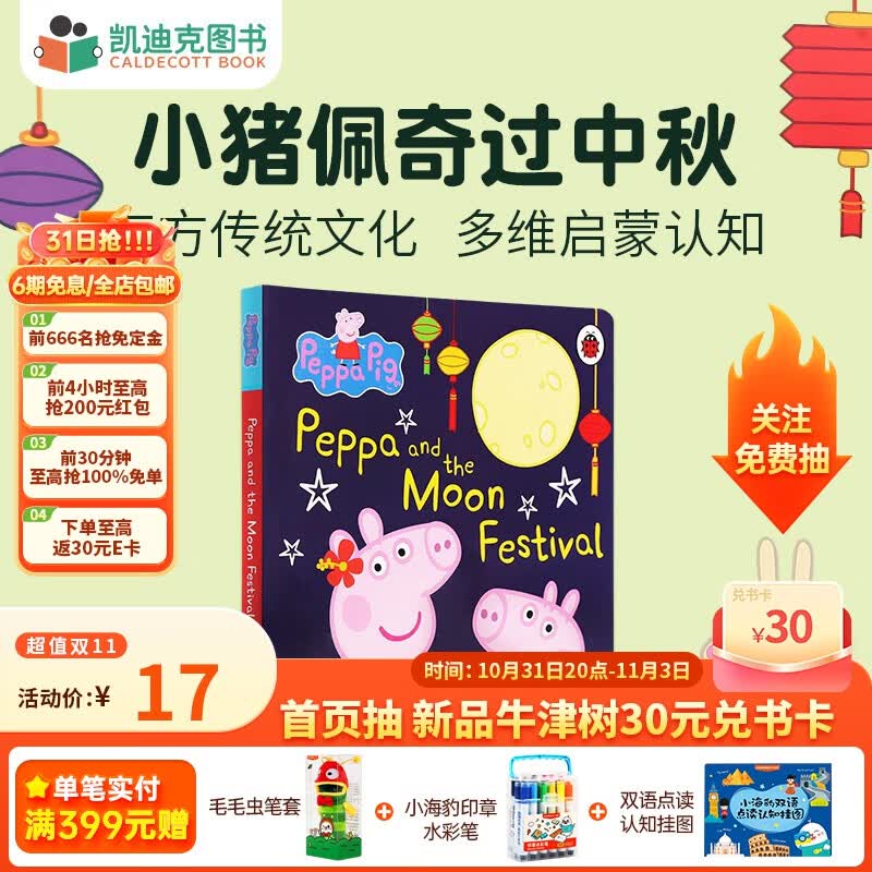 凯迪克图书 Peppa Moon Festival小猪佩奇过中秋 纸板 传统文化 多维启蒙 2-6岁 中秋限定绘本 英文启蒙怎么样,好用不?