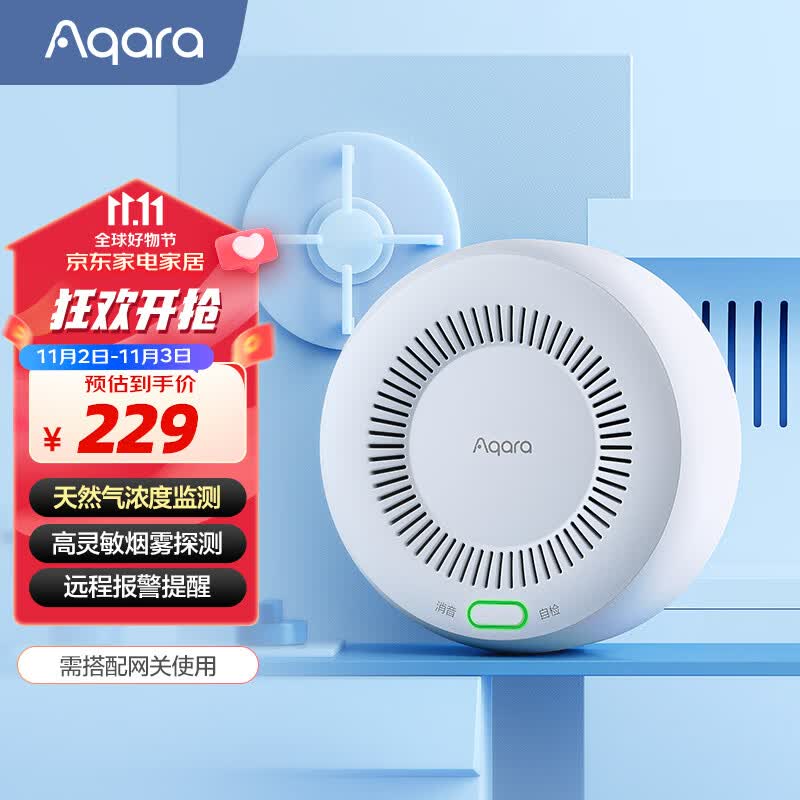 Aqara绿米 天然气报警器 天然气泄漏报警 浓度上报 远程控制 智能家居属于什么档次？