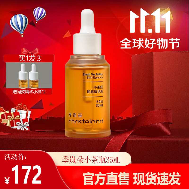 季岚朵 小茶瓶肌底精华液敏肌褪泛红液保湿肌底液10%B5精华 35ml怎么样,好用不?