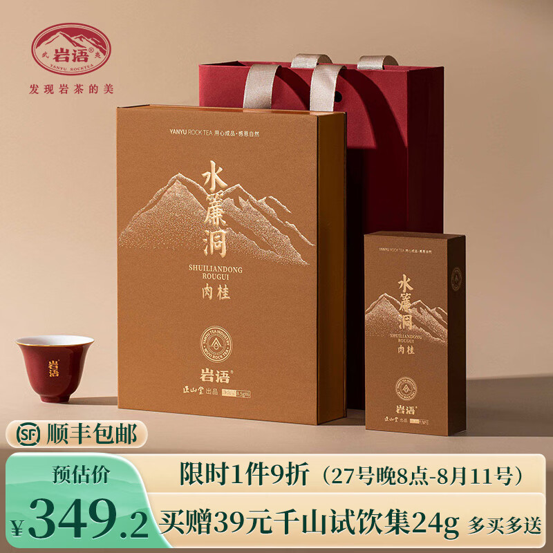 岩语正山堂 武夷岩茶 正岩肉桂 特级茶叶 乌龙茶 水簾洞鉴山 礼盒送礼