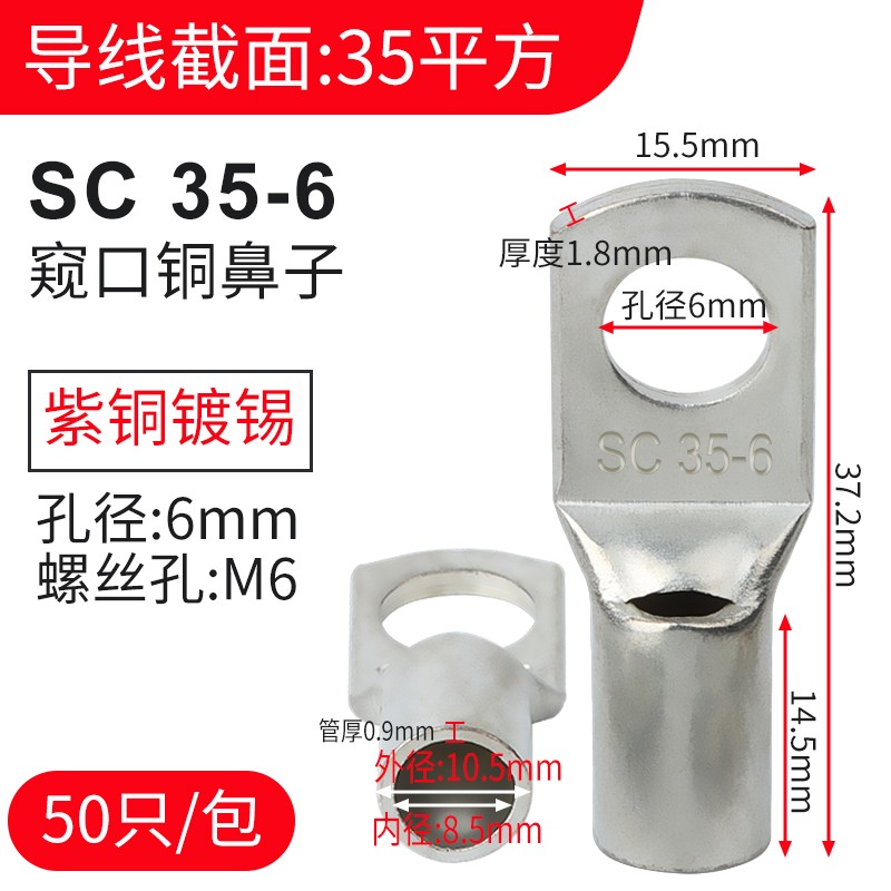 紫铜镀锡冷压接线端子 圆型裸线耳电线接头线鼻子 sc35-6(50只)