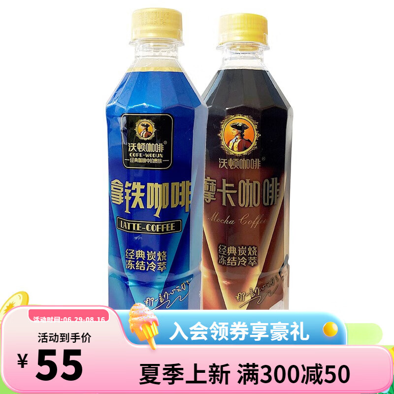 中沃沃顿咖啡拿铁摩卡咖啡饮料即饮咖啡豆500ml*15瓶装整箱 拿铁咖啡