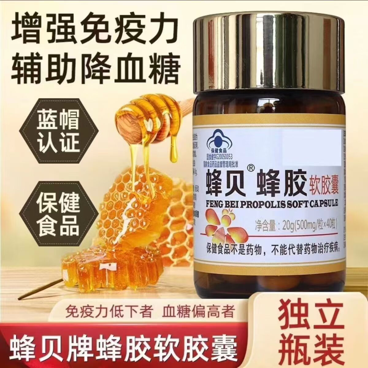 京蜂蜂贝蜂胶三代胶囊 福赐德牌三代添字牌蜂胶软胶囊 添字牌蜂胶软