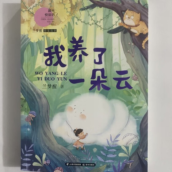 2023云南小学生暑假课外书 3-4年级推荐阅读 我养了一朵云