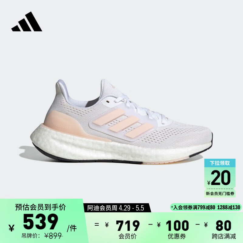 adidas PUREBOOST 23随心畅跑舒适跑步鞋女子阿迪达斯官方IF2392 白色/浅藕粉色 36.5(225mm)