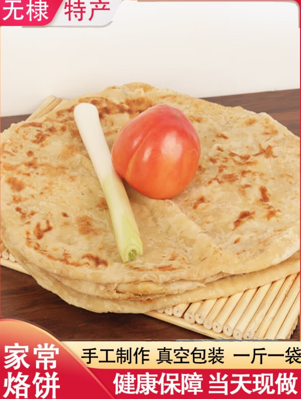 丝潇山东手工大饼死面饼常烙油饼多层饼发面饼熟饼早餐熟食 死面原味