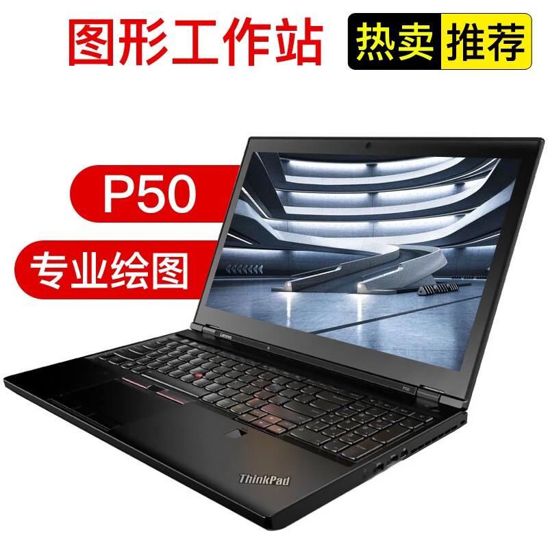 联想thinkpad p50笔记本电脑移动图形工作站独立显卡2g绘图15寸p51