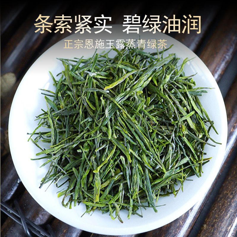 禾澹恩施玉露绿茶年新茶叶富硒雨前浓香高山云雾毛尖春茶 如图