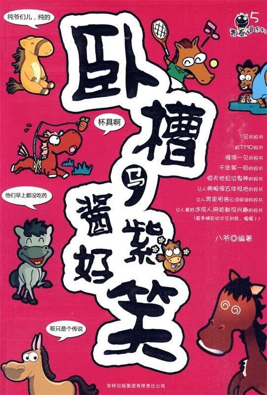卧槽马，酱紫好笑